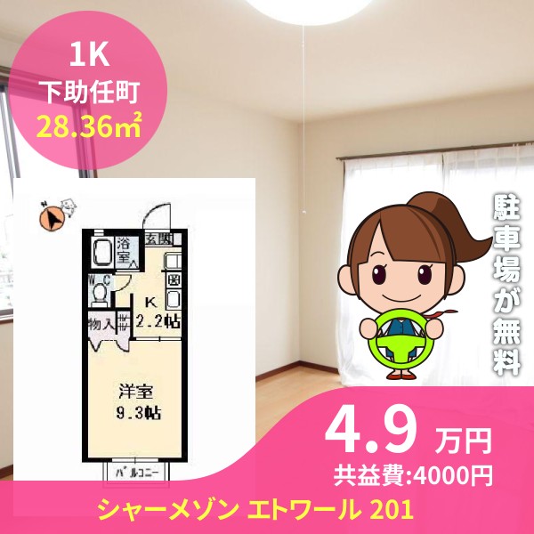 シャーメゾン エトワール 201