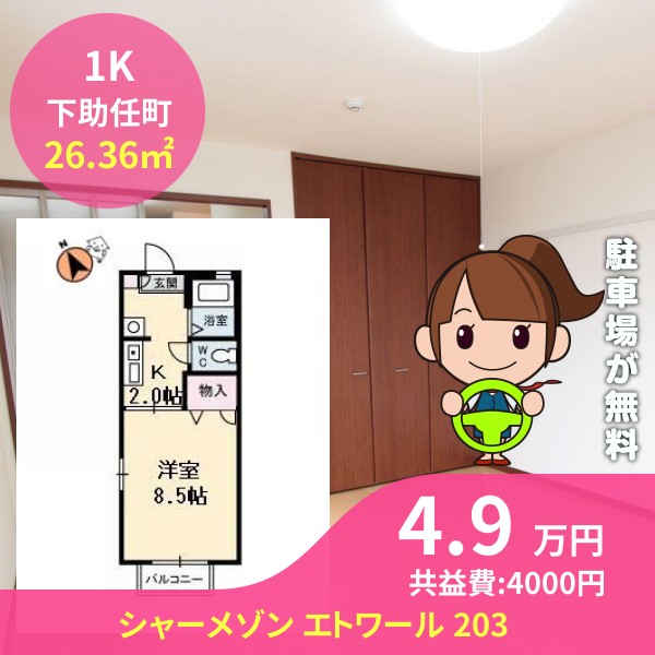 シャーメゾン エトワール 203