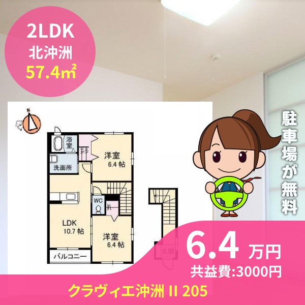 クラヴィエ沖洲 II 205