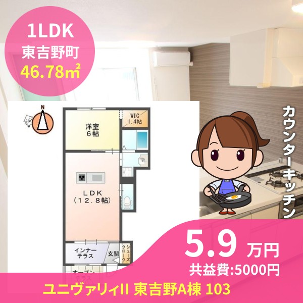 ユニヴァリィII 東吉野A棟 103