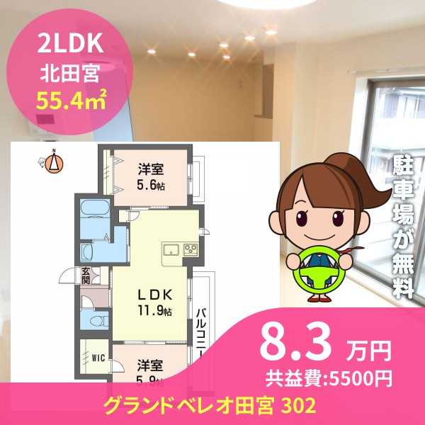 グランドベレオ田宮 302