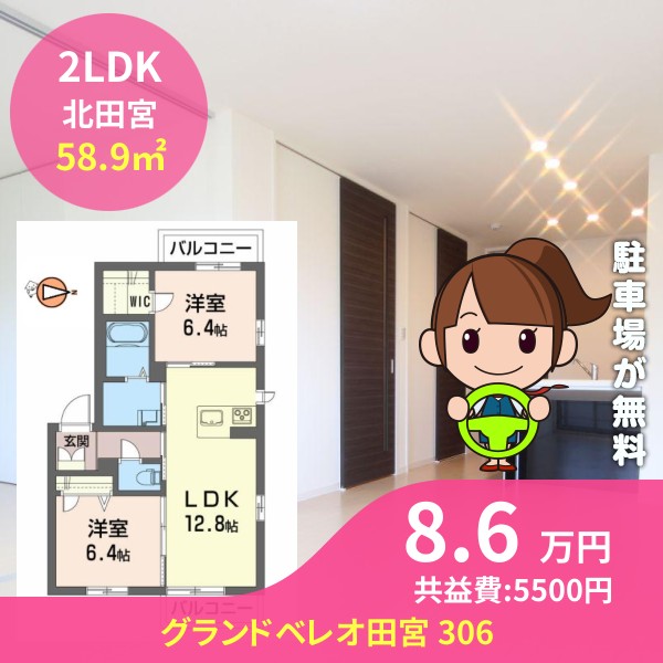 グランドベレオ田宮 306