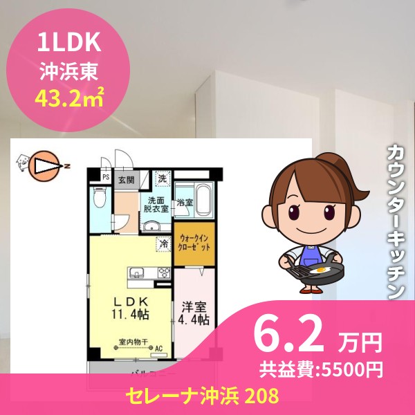 セレーナ沖浜 208