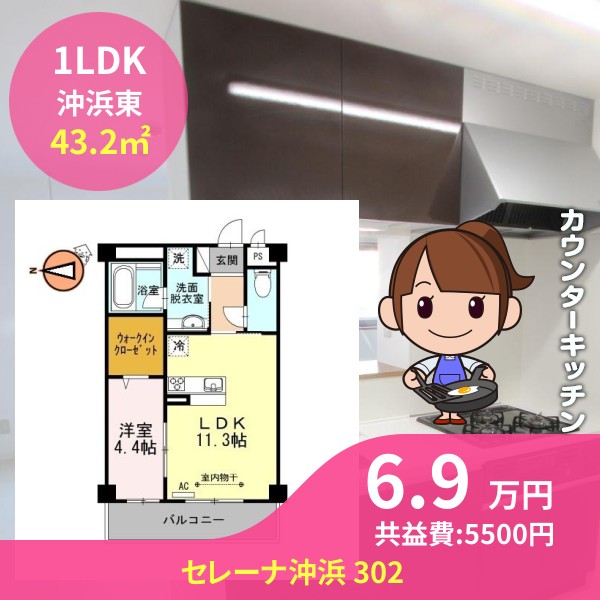 セレーナ沖浜 302