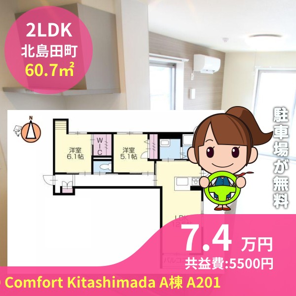 BEREO Comfort Kitashimada A棟 A201