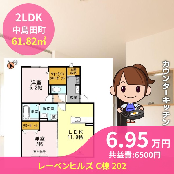 レーベンヒルズ C棟 202