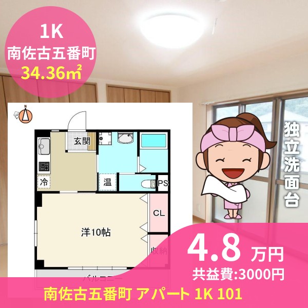 南佐古五番町 アパート 1K 101