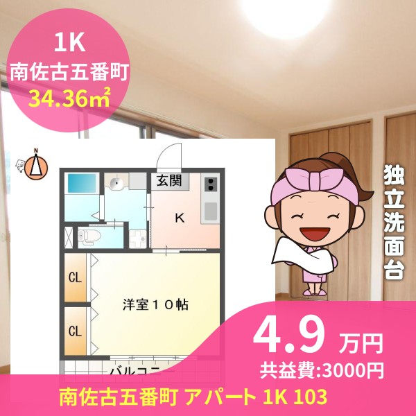 南佐古五番町 アパート 1K 103