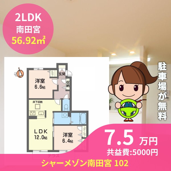 シャーメゾン南田宮 102