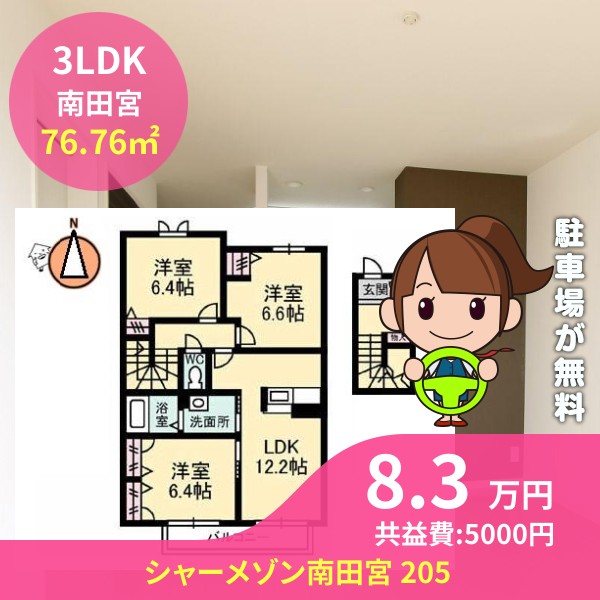 シャーメゾン南田宮 205