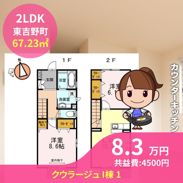 クウラージュ I棟 1