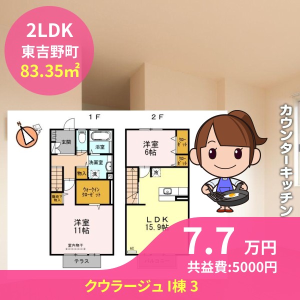 クウラージュ I棟 3