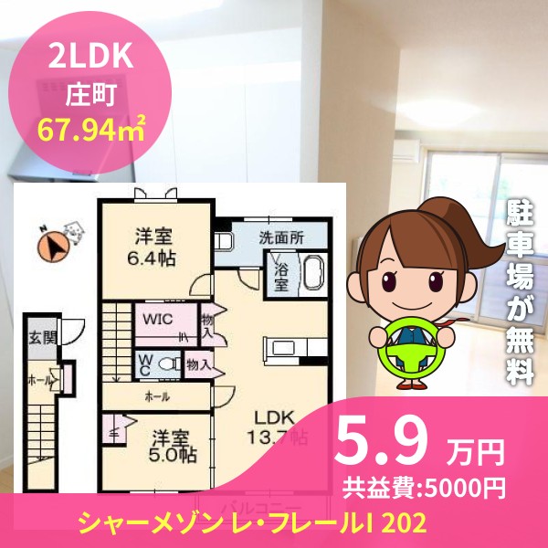 シャーメゾン レ・フレールI 202