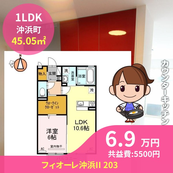 フィオーレ沖浜II 203