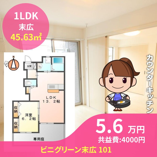 ビニグリーン末広 101