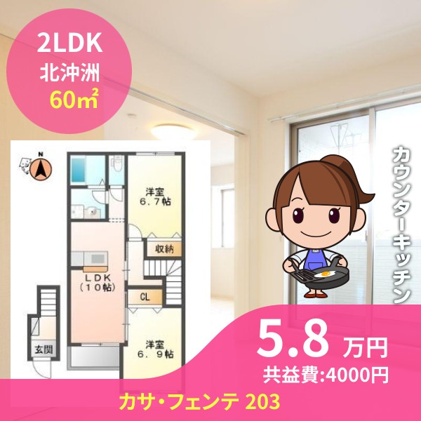 カサ・フェンテ 203