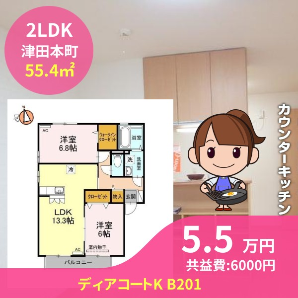 ディアコートK B201