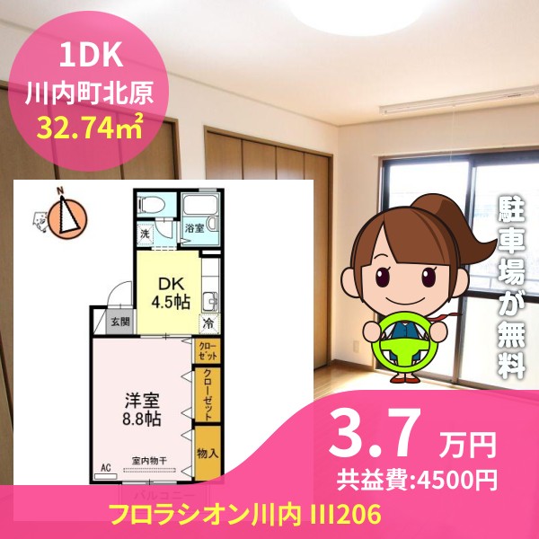 フロラシオン川内 III206