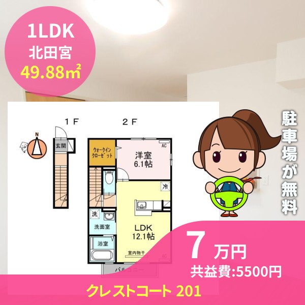 クレストコート 201