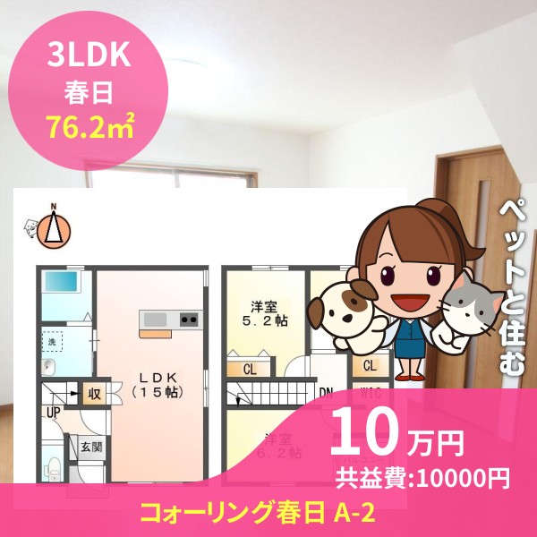 コォーリング春日 A-2