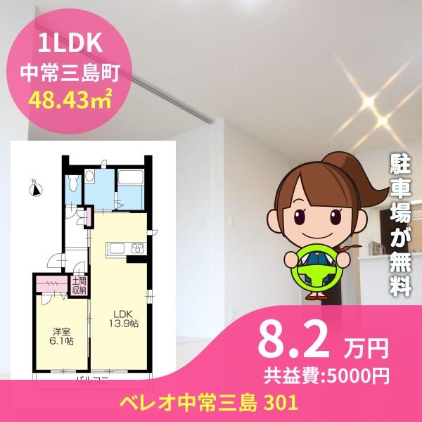 ベレオ中常三島 301