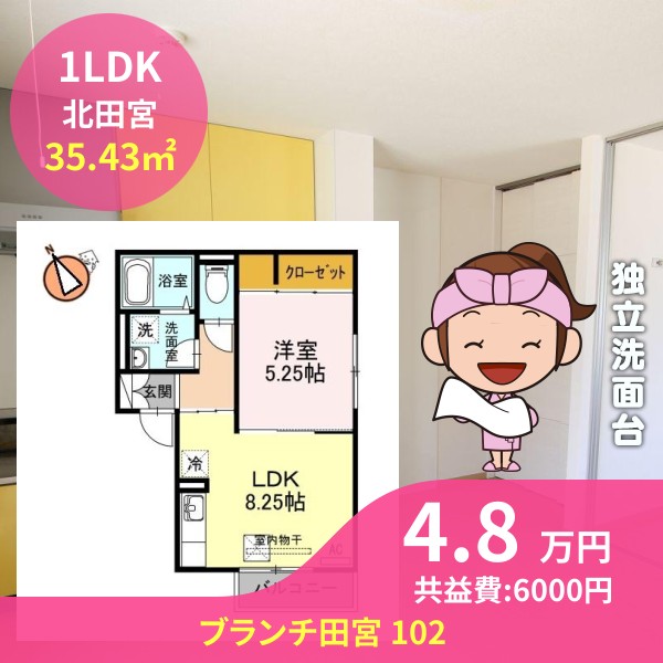 ブランチ田宮 102