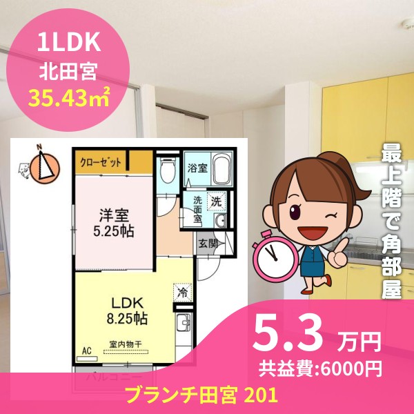 ブランチ田宮 201