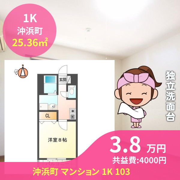 沖浜町 マンション 1K 103