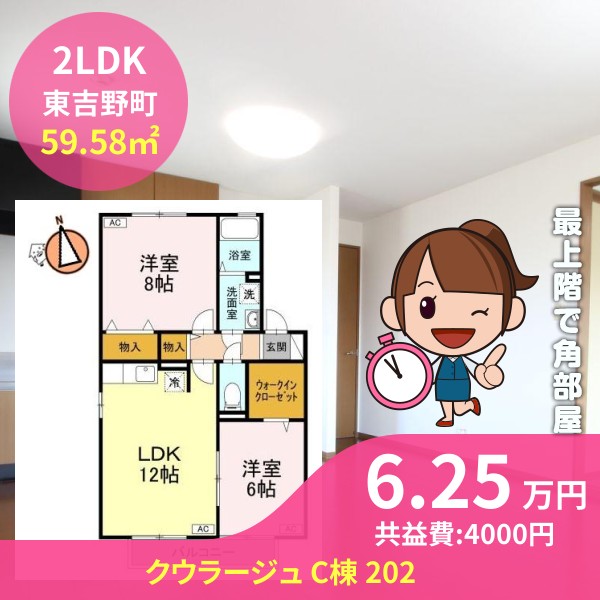 クウラージュ C棟 202