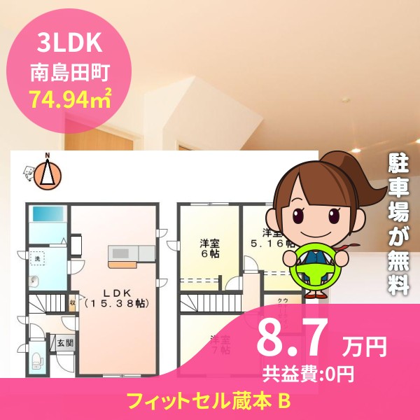 フィットセル蔵本 B