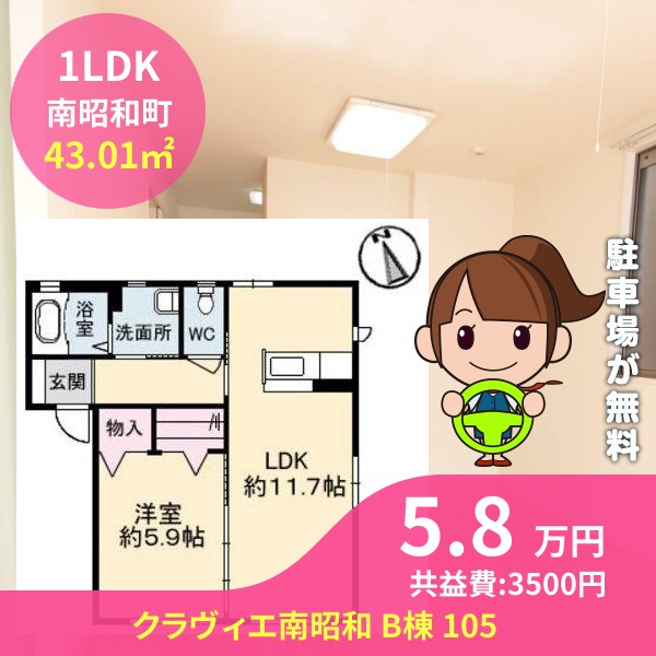 クラヴィエ南昭和 B棟 105