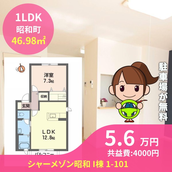 シャーメゾン昭和 I棟 1-101