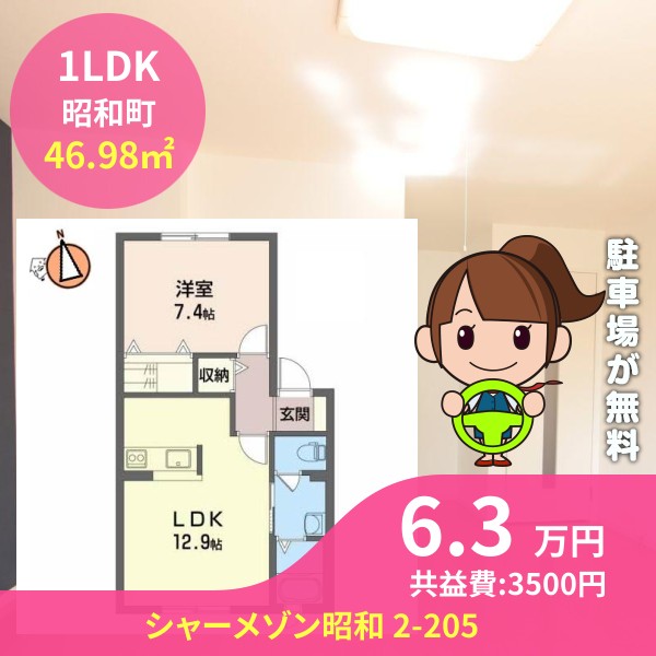 シャーメゾン昭和 2-205