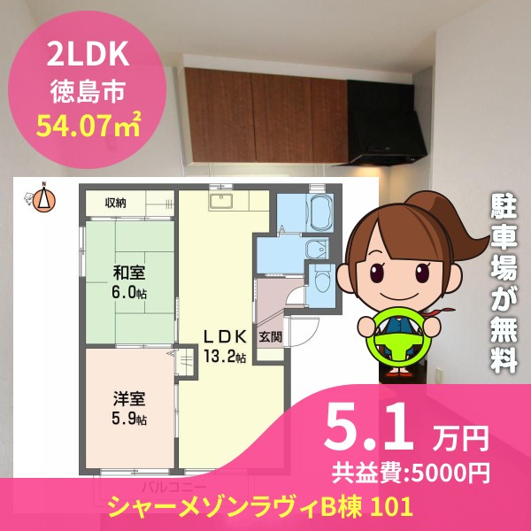 シャーメゾンラヴィB棟 101