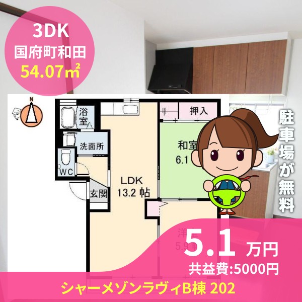 シャーメゾンラヴィB棟 202