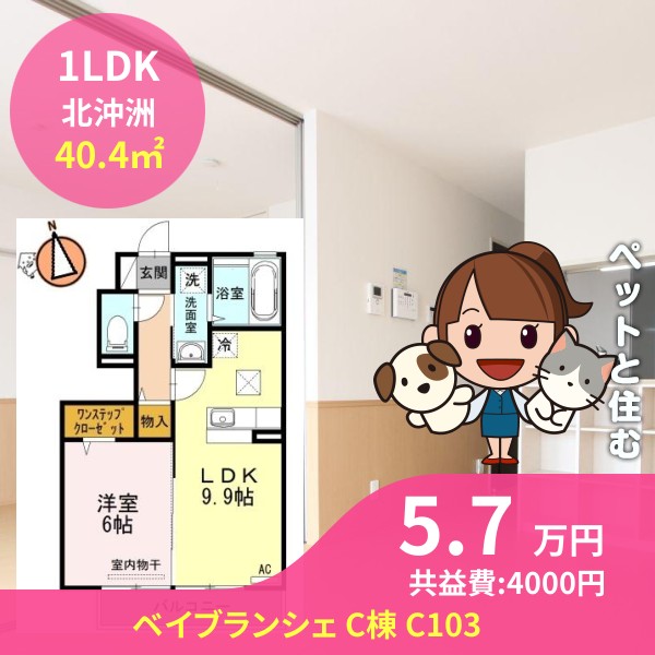 ベイブランシェ C棟 C103