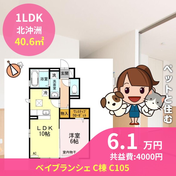 ベイブランシェ C棟 C105