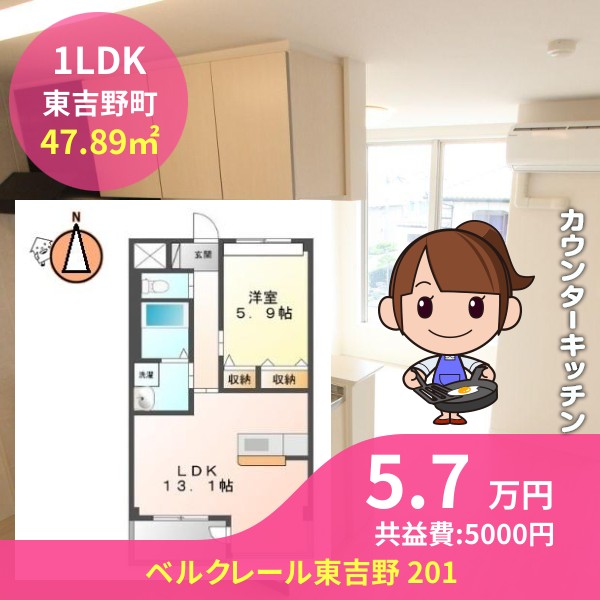 ベルクレール東吉野 201