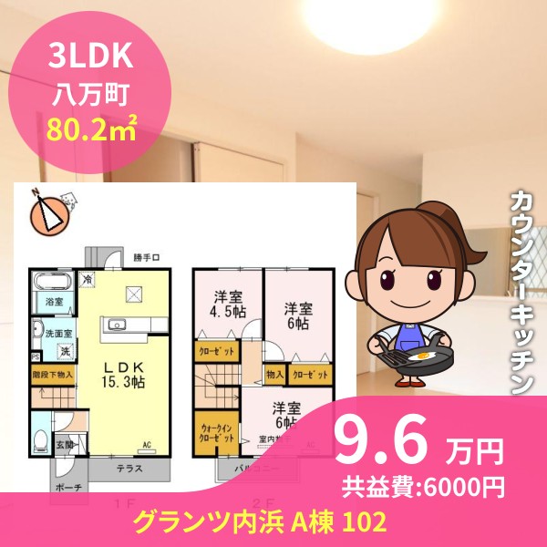 グランツ内浜 A棟 102