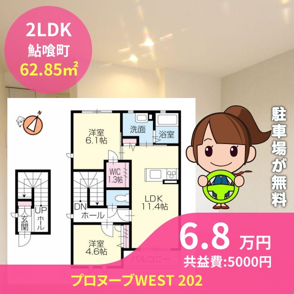 プロヌーブWEST 202