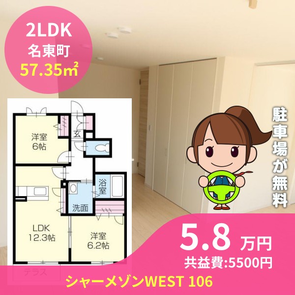 シャーメゾンWEST 106
