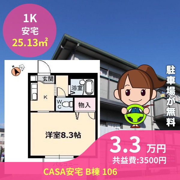CASA安宅 B棟 106