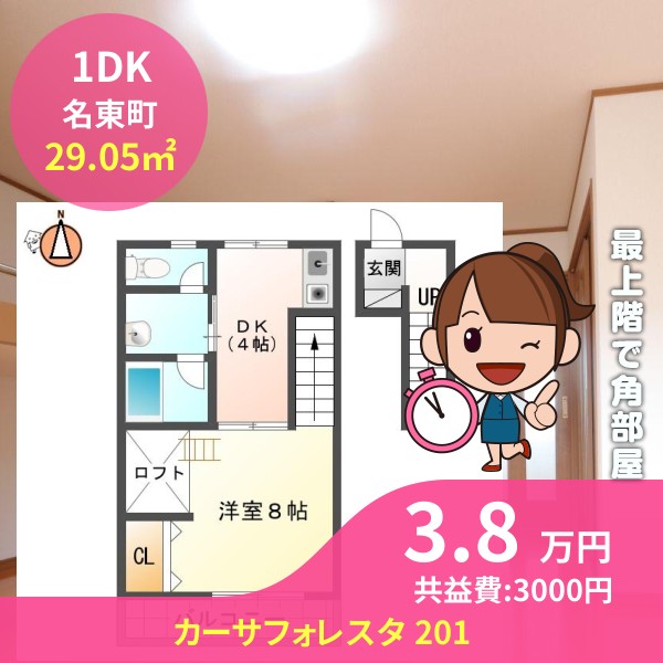 カーサフォレスタ 201
