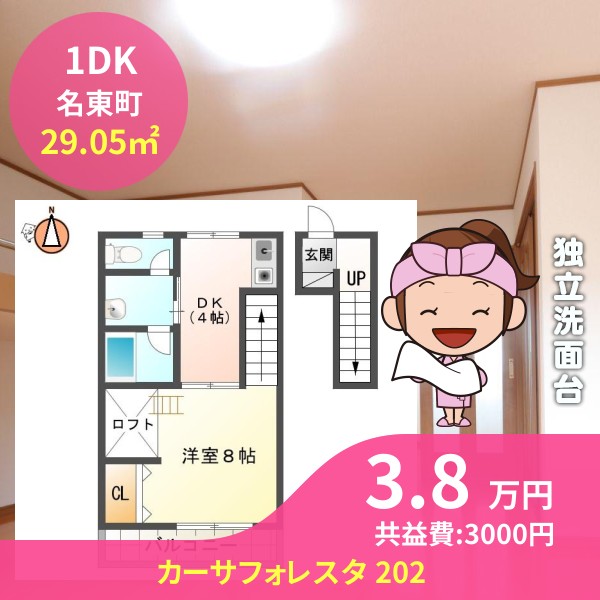 カーサフォレスタ 202