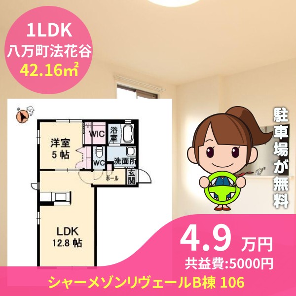 シャーメゾンリヴェールB棟 106