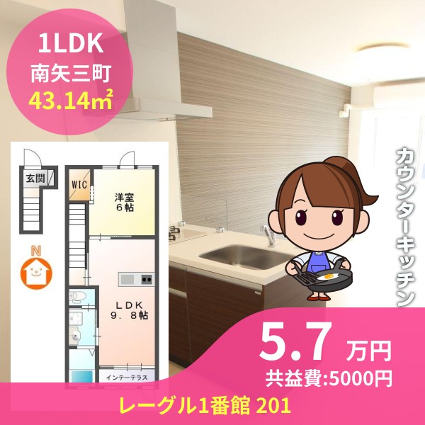 レーグル1番館 201