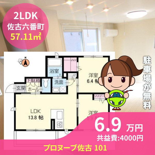 プロヌーブ佐古 101