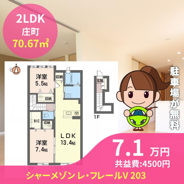 シャーメゾン レ・フレールV 203