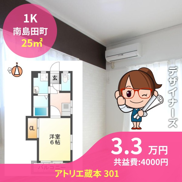 アトリエ蔵本 301