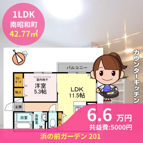 浜の前ガーデン 201